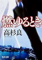 高杉　良　文庫本22冊セット(バラ売りも可) 71Nyz5i9QgL._UF350,350_QL50_.jpg